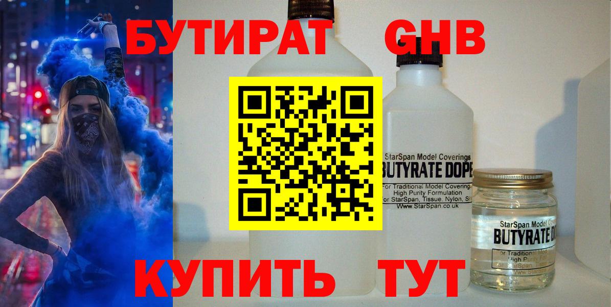Бутират буратино  Вход с VPN  Клин 