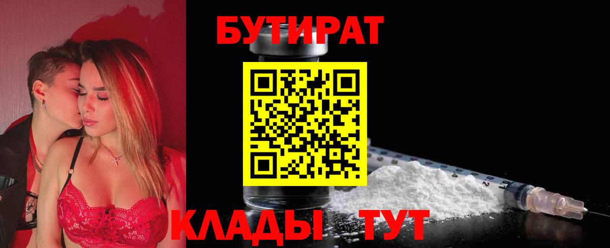 БУТИРАТ Butirat Клин