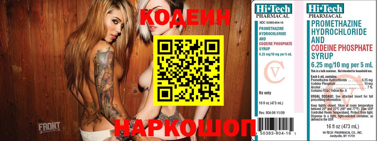 Клин  Кодеин Purple Drank  Вход с VPN  наркошоп  Codein напиток Lean (лин) 