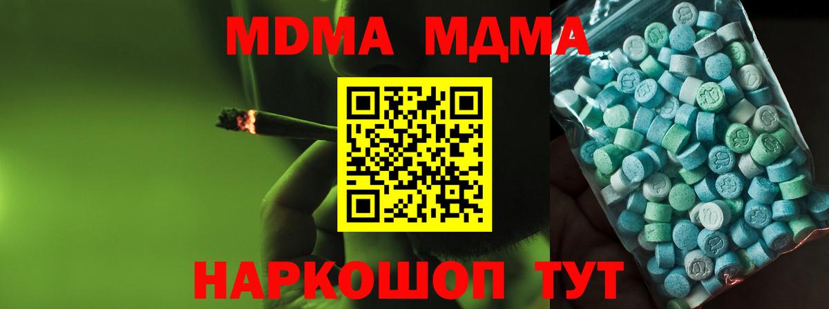 МДМА кристаллы  MDMA кристаллы  Вход с VPN  Клин 