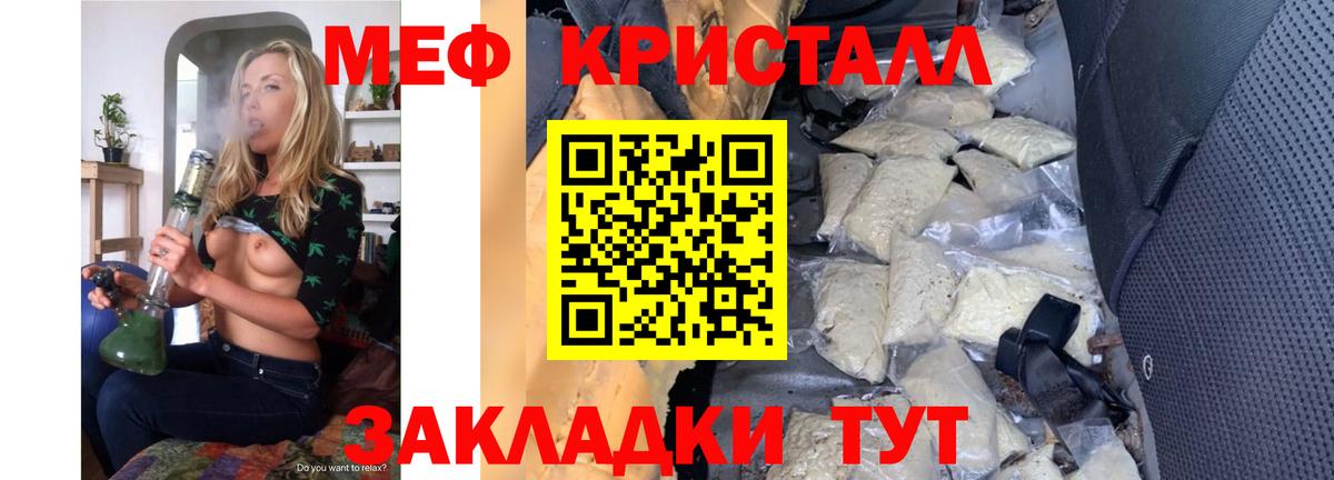 Мефедрон кристаллы  Меф  Клин  Вход с VPN  МЕФ мяу мяу 