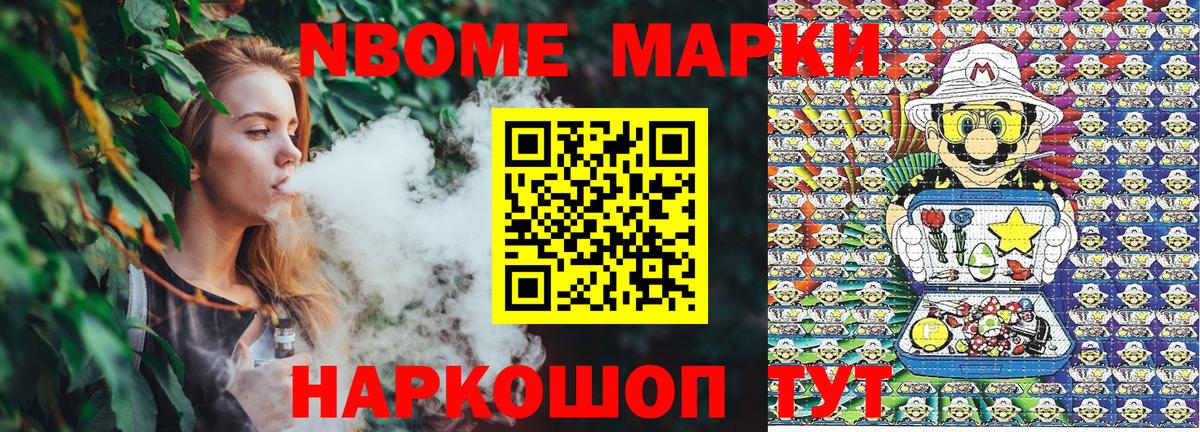 Марки NBOMe 1,8мг  Марки NBOMe  Клин  Вход с VPN  Марки NBOMe 1,8мг 